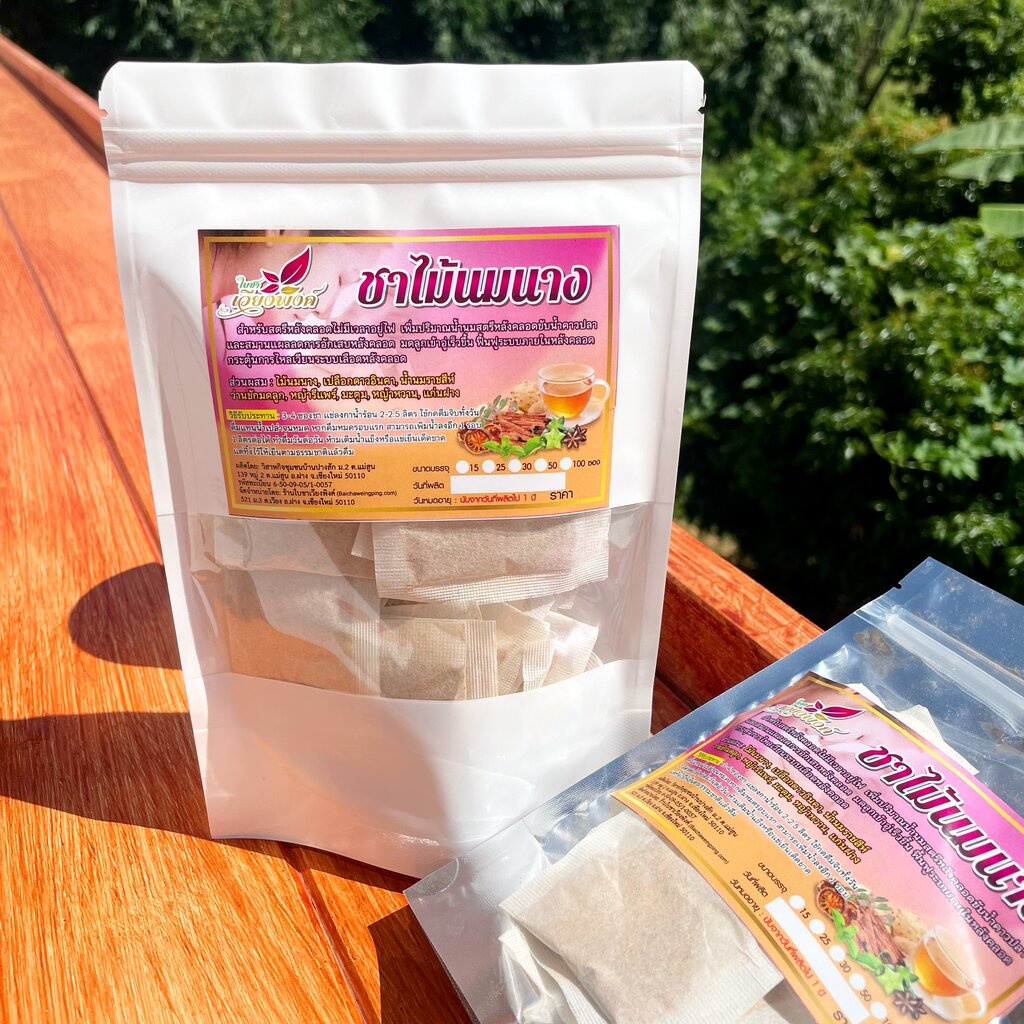 ชาไม้นมนาง ขนาดบรรจุ 50 ซองชา สินค้าดี ราคามิตรภาพ Herbal breastfeeding tea ชาคุณแม่หลังคลอด ชาเพิ่มน้ำนม บำรุงน้ำนม ...