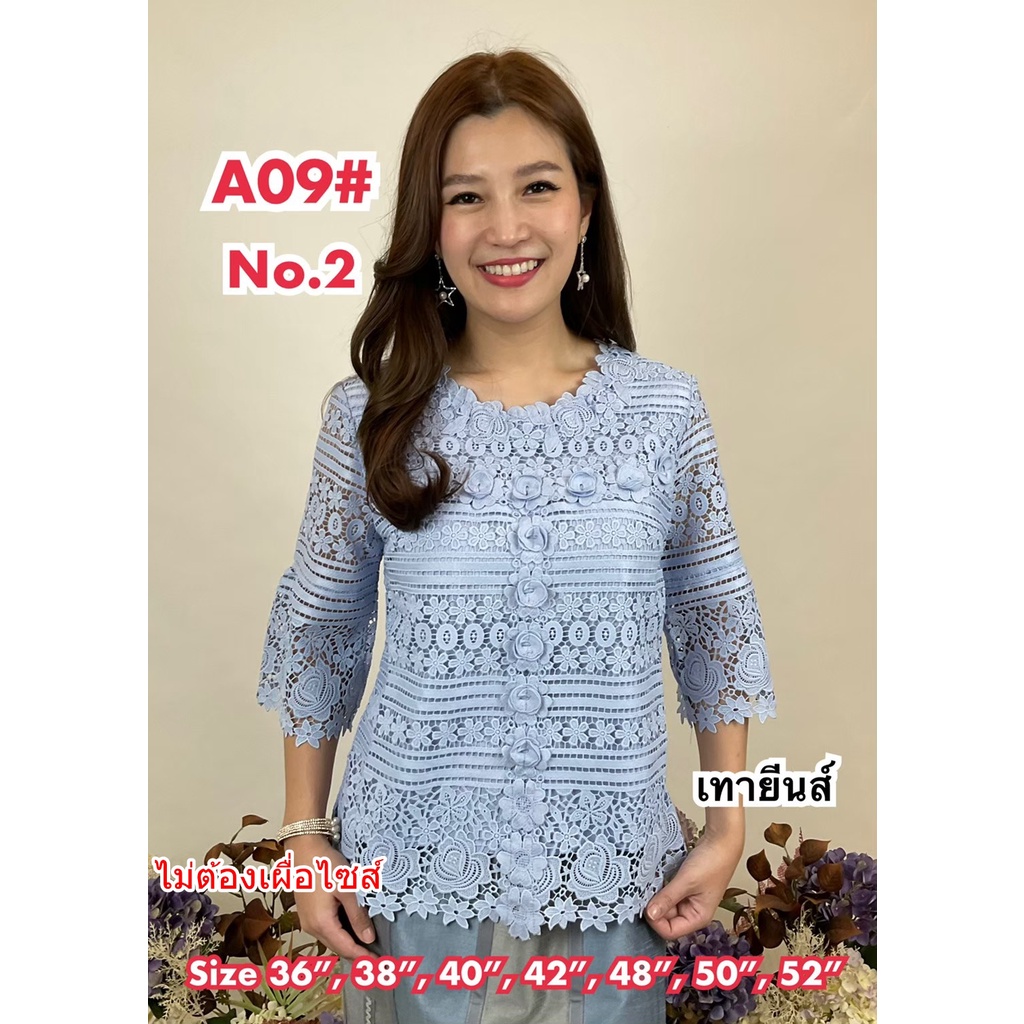 เสื้อลูกไม้เนื้อคอตตอนเกรดพรีเมี่ยม สวมหัว ซิปซ่อน คอหลังติดกระดุม MLA09/1