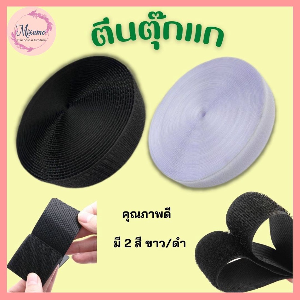 --MXM--ตีนตุ๊กแก 1 นิ้ว 1-5 เมตร สีดำ ขาว / เวลโก้เทป / เมจิกเทป/เกรด A ได้เป็นคู่ (ไม่มีกาว)
