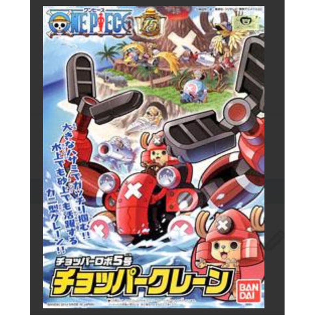 Bandai chopper robot 05 Chopper Crane เรือ (Plastic model)