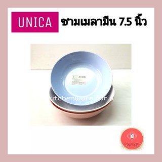 (3ใบ) ชามเมลามีน 7.5นิ้ว ตรามือ(Unica)