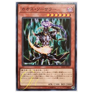 [SD34-JP017] Chaos Sorcerer (Common)