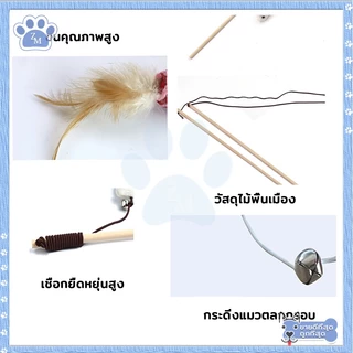 ไม้ตกแมว ของเล่นแมว ไม้แมวไม้ล่อแมว/ขอเล่นแมว ด้ามยาว40CM มีกระดิ่ง ของเล่นเเมว ไม้ล่อแมว ทำให้แมวกล้าแสดงออก