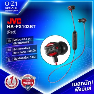 JVC HA-FX103BT หูฟังบลูทูธอินเอียร์ มีสายคล้องคอ เบสแน่นเป็นลูก [มาตรฐานญี่ปุ่น]