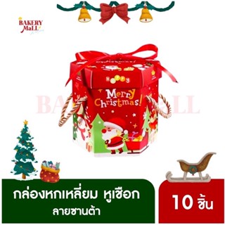 กล่องหกเหลี่ยม หูเชือกพร้อมโบว์ XMAS ลายซานต้า (9.5x10.5ซม.)(10ชิ้น)