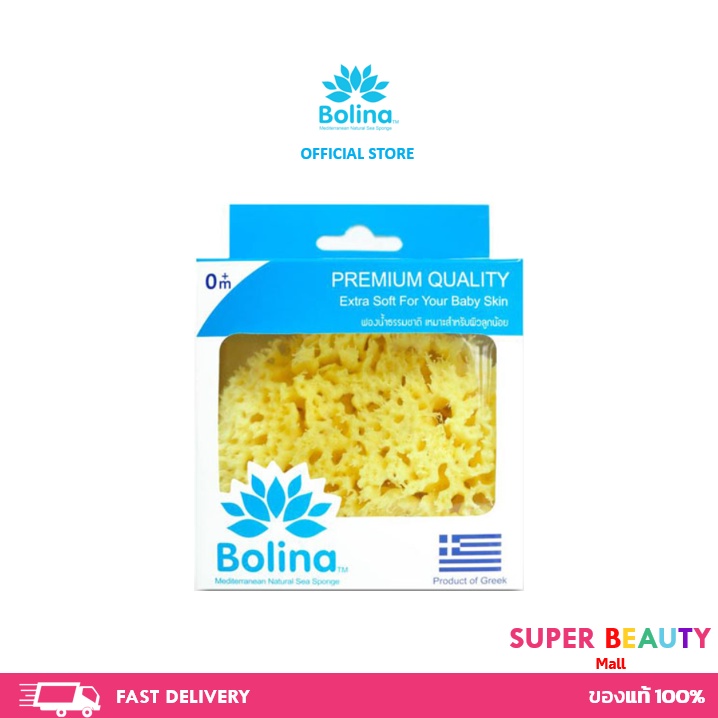 Bolina โบลิน่า size L(ใหญ่) ฟองน้ำธรรมชาติ 100℅ ฟองน้ำเด็ก