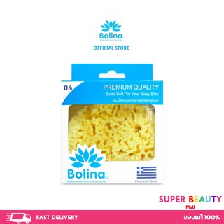 Bolina โบลิน่า size L(ใหญ่) ฟองน้ำธรรมชาติ  100℅ ฟองน้ำเด็ก