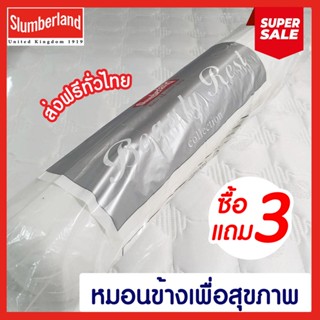 ลดกระหน่ำ❤️ หมอนข้าง ซื้อ2 ฟรี 2  (รวม 4 ใบ )   Slumberland Better Healthier Sleep หมอนกันไร้ฝุ่น