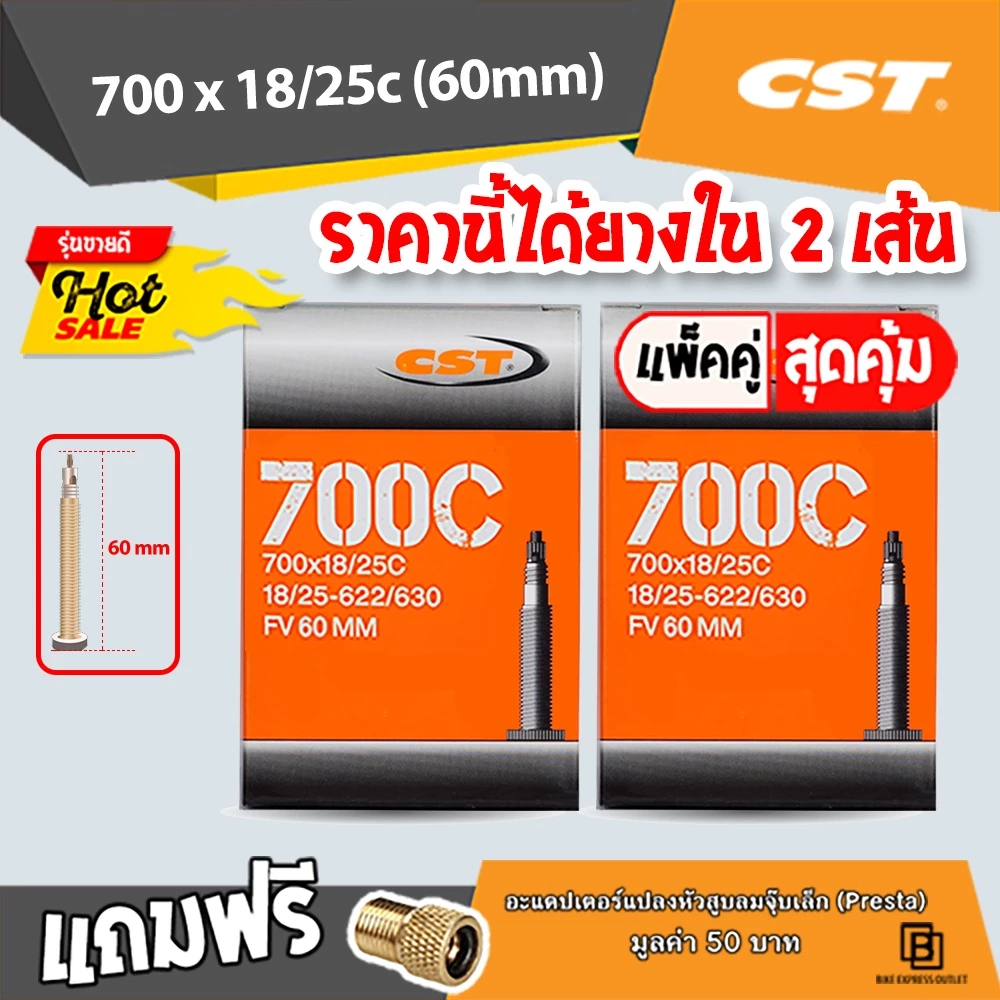 ยางในจักรยาน CST 700 x 18/25  จักรยานเสือหมอบ ทัวร์ริ่ง เนื้อยางบิวทิล เก็บลมได้ดีเยี่ยม​ ไม่รั่วซึมง่าย ได้ยางใน 2 เส้น thumbnail 3