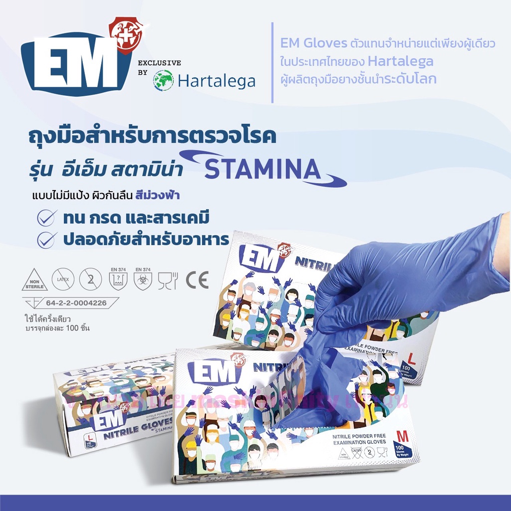 EM Gloves ถุงมือไนไตรอีเอ็ม สีม่วง กล่อง 100 ชิ้น หนา 4 mm ผ่านทุกมาตราฐาน มีอย. S M L XL เกรดการแพทย์ ถุงมือไนไตรสีม่วง