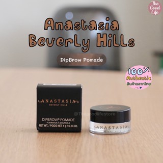 (ลด 20% โค้ด 20DDXTRA915) Anastasia Beverly Hills DipBrow Pomade ของแท้ ชอปไทย