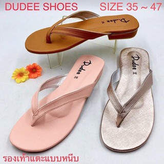 รองเท้าแตะแบบหนีบ (SIZE 35-47) (ส้นก้อน) DUDEE SHOES