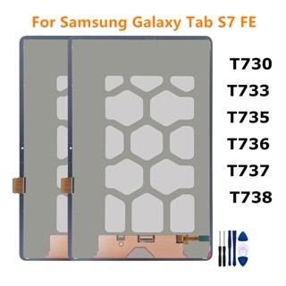 หน้าจอแสดงผล LCD ดิจิไทเซอร์ แบบสัมผัส สําหรับ Samsung Galaxy Tab S7 FE T730 T733 T735 T736 T737 T738 T730