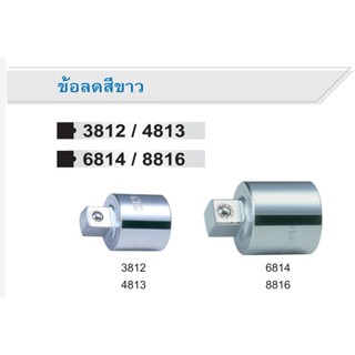 KINGTONY ข้อลดสีขาว 3812 4813 6814 8816 ข้อลดลูกบ๊อก