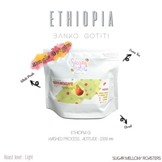 Etiopia Banko Gotiti - Light &gt; Single Origin เมล็ดกาแฟคั่ว 200 g. / 500 g. By Sugar Mellow Roasters