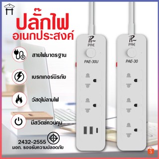 ปลั๊กไฟ ปลั๊ก มีUSB 2300W มีมอก. กันไฟสองชั้น รางปลั๊กไฟ ปลั๊กUSB ปลั๊กพ่วง ปลั๊กอเนกประสงค์ หัวชาร์จUSB 5เมตร 9เมตร