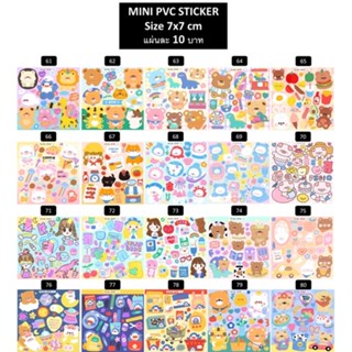 สติ๊กเกอร์ MINI PVC Die-Cut (ลอกแปะได้เลย) ขนาด 7cmx7cm