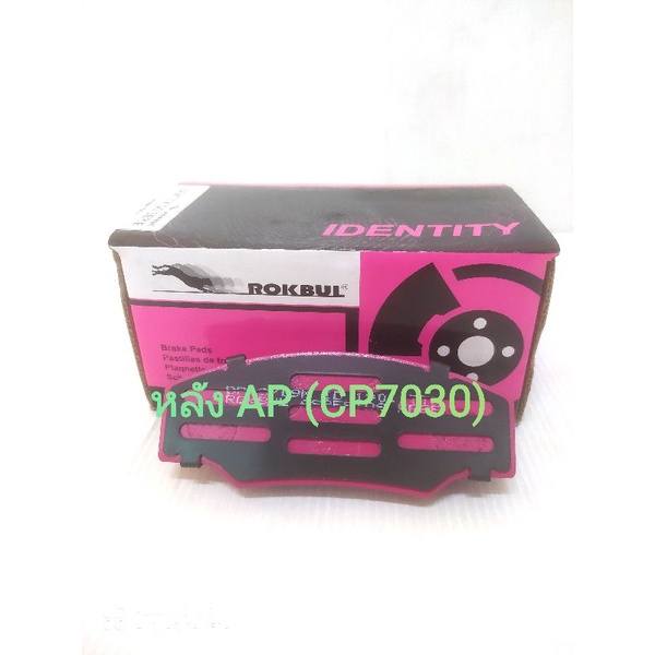 ผ้าเบรคหลัง AP racing (CP7030)