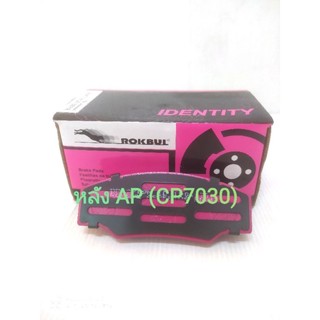 ผ้าเบรคหลัง AP racing (CP7030)