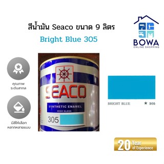 สีน้ำมัน Seaco Synthetic enamel high gloss ขนาด0.9ลิตร สีBright blue Bowaonshop