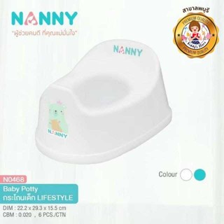 Nanny กระโถนเด็ก รุ่น 0468 กระโถนนั่งเด็ก กระโถนฉี่เด็ก