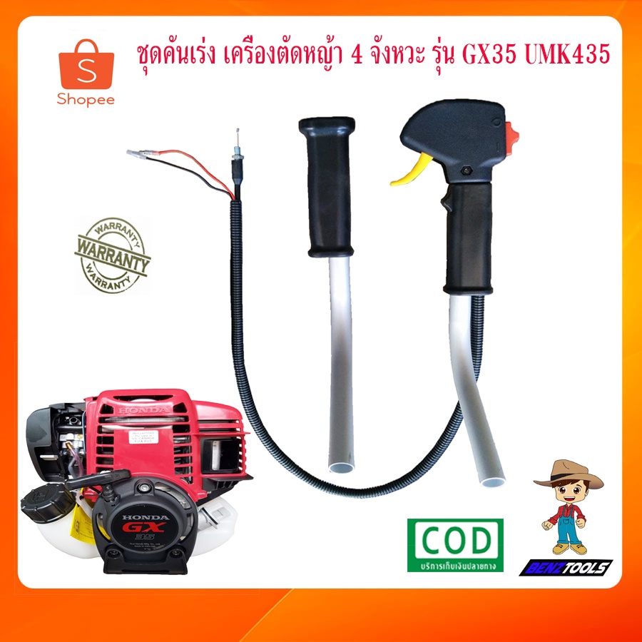 ชุดคันเร่ง GX35 GX50 เครื่องตัดหญ้า 4 จังหวะ Honda รุ่น GX35 GX50 UMK435 เครื่องตัดหญ้า4t คันเร่งgx35 ไกเร่งgx35