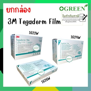 (ยกกล่อง) 3M Tegaderm film 1622W 1624W 1626W แผ่นฟิล์มชนิดใสกันน้ำ