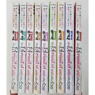 นิยาย น้องโล่สายแท็งก์แกร่งเกินร้อยเล่ม1-9 มือหนึ่ง ยกชุด พร้อมส่ง