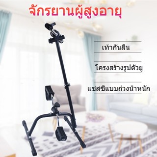 เครื่องออกกำลังกาย จักยานมือปั่นเท้าปั่น Mini Bike กายภาพบำบัด สร้างกล้ามเนื้อแขนขา ผู้ป่วยฟื้นฟูอัมพฤกษ์ อัมพาต