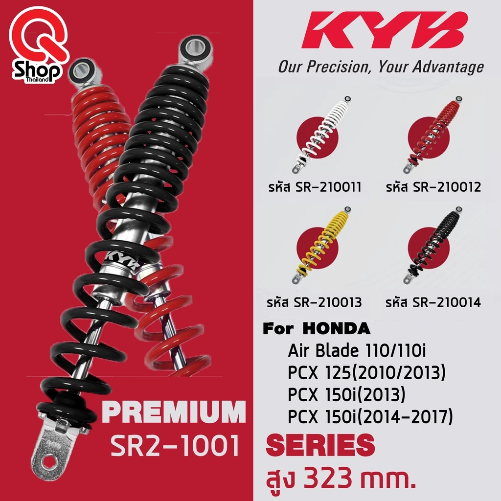โช๊คหลังแท้ติดรถ KYB (เควายบี) Honda Airblade110/100i/PCX125(2010-2013)/PCX150i(2013-2017)