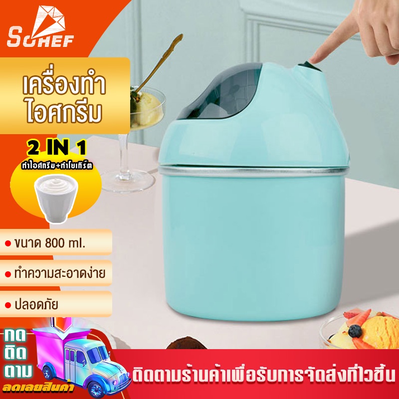 เครื่องทำไอศกรีม Ice cream maker เครื่องทำไอศครีม ไอศครีมโฮมเมด ไอศครีมทำเอง เครื่องทำไอติม ความจุถ้วย 800 ML