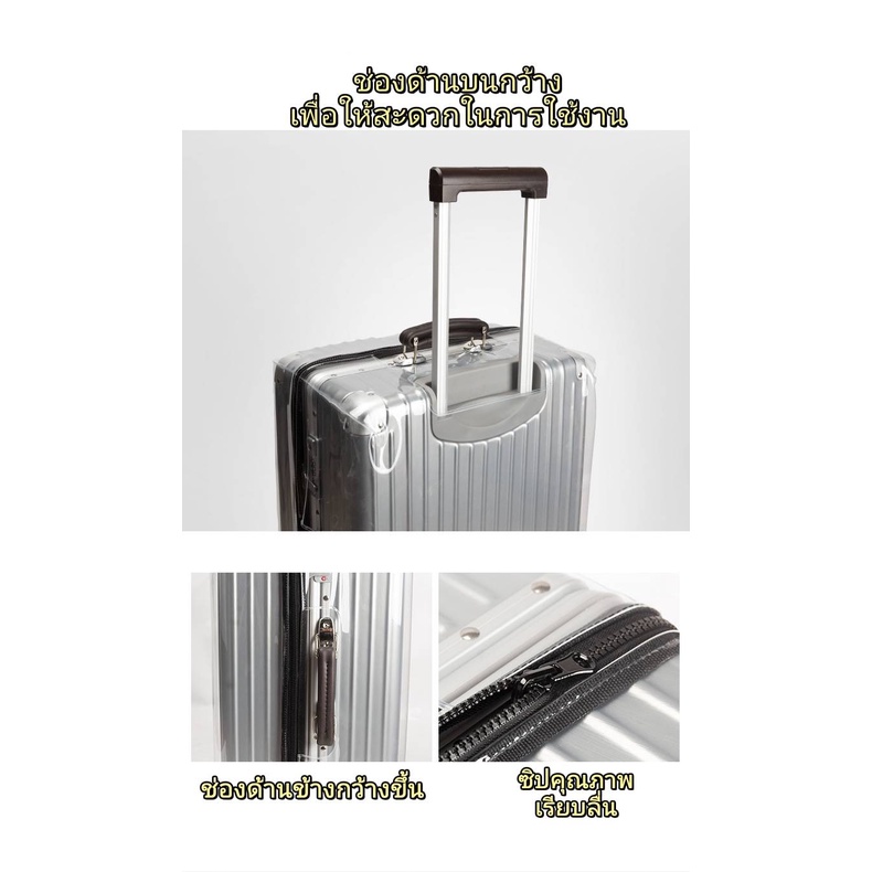 ผ้าคลุมกระเป๋าเดินทาง PVC ใสไร้ขอบ ซิปข้าง รุ่นหนาพิเศษ