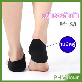 แผ่นรองส้นเท้า  ผ้ารองส้น ลดปวด ถนอมส้น 1 คู่ พร้อมส่งจากไทย heel pad