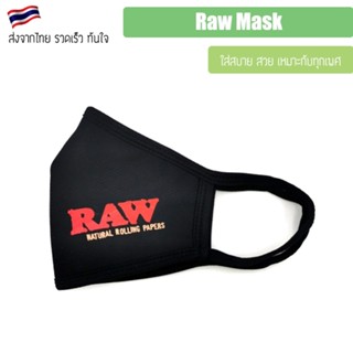 Raw Mask หน้ากาก RAW Face Mask ของสะสม สาย Raw rolling paper Rawlife