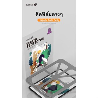 wsken【สำหรับ ipad】ฟิล์มกันรอย ฟิล์มไล่ฝุ่นอัตโนมัติ ผ้าเช็ดทําความสะอาดกําจัดฝุ่นฟรี