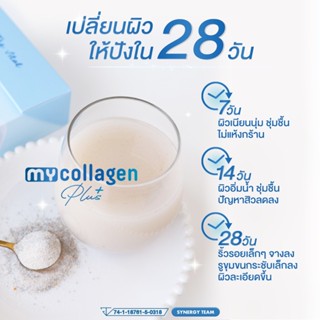 My Collagen Plus  มาย คอลลาเจน พลัส  สูตร Anti-aging 30+ ชะลอวัย บำรุงผิว ผม ข้อต่อ กระดูก เสริมภูมิต้านทาน the vital