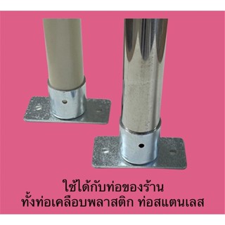 Pipe Fixing metal ขายึดท่อขนาด 28มิล ขาตั้งท่อ ตัวยึดท่อ (ราคาต่อ 1ชิ้น)