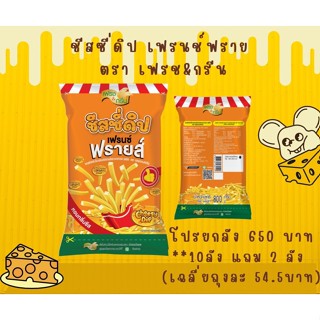 ใหม่ ! KFS ชีสซี่ดิป ชีสดิป เฟรนซ์ฟรายส์ 800 g รสชีส ตรา เฟรชแอนด์กรีน ชีสดิปจิ้มเฟรนช์ฟรายส์