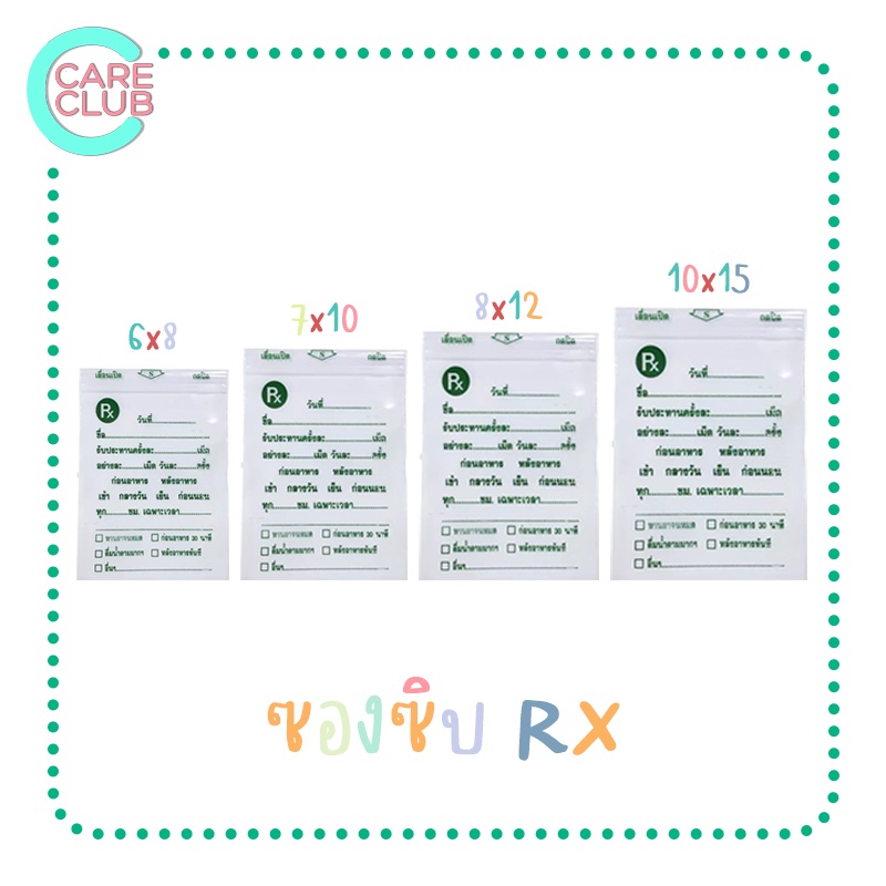 ซองพิมพ์Rx คุณภาพดี (1แพ็ค บรรจุ 100 ชิ้น)