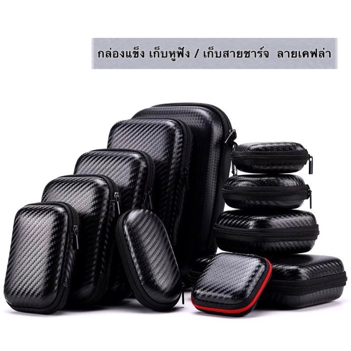 พร้อมส่ง >> กล่องเก็บหูฟังเคฟล่า มีหลายแบบ หลายขนาดให้เลือกเลยนะคะ กล่องเก็บสายชาร์จ กล่องใส่ของ >> USB สีสวย คุณภาพดี