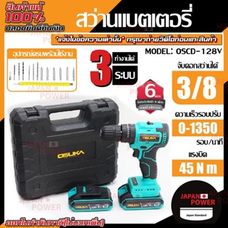 OSUKA สว่านกระแทกไร้สาย  มอเตอร์ไร้แปรงถ่าน 128V มอเตอร์บัสเลส เจาะ ขันสกรู กระแทก สว่านไร้สาย สว่านแบตเตอรี่ สว่าน