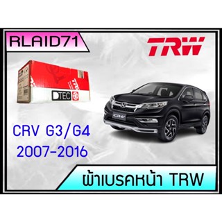 ผ้าเบรคหน้า TRW Honda CRV G3/G4 ปี 2007-2016 จำนวน 4 ชิ้น (2คู่) Rlaid71