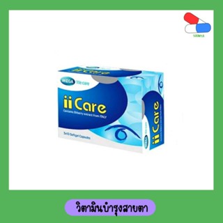 iicare ไอไอแคร์ วิตามินบำรุงสายตา 30 เม็ด