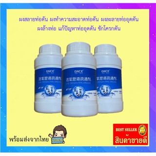 🚚พร้อมส่งจากไทย ผงสลายท่อตัน ผงทำความสะอาดท่อตัน ผงละลายท่ออุดตัน ผงล้างท่อ แก้ปัญหาท่ออุดตัน ชักโครงตัน