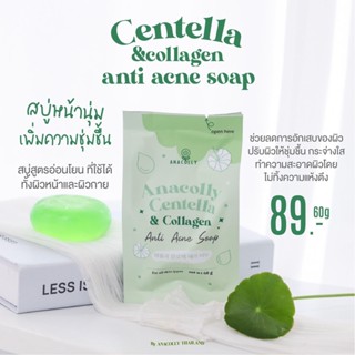 พร้อมส่ง สูตรใหม่ สบู่หน้านุ่ม Anacolly Centella &amp; Collagen Anti Acne Soap ขนาด 60 กรัม