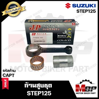 ก้านสูบ สำหรับ SUZUKI STEP125 - ซูซูกิ สเต็ป125 (รหัสก้าน CAPT) (1ชุด ก้านสูบ+สลักก้าน+ลูกปืนบน) แท้ JP 100%