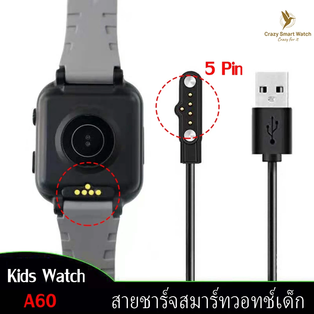 สายชาร์จ นาฬิกาเด็ก 5pin 60mm kid watch kids smartwatch สายชาร์จแม่เหล็ก 5 pin 60mm