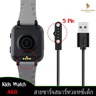 สายชาร์จ นาฬิกาเด็ก 5pin 60mm kid watch kids smartwatch  สายชาร์จแม่เหล็ก 5 pin 60mm