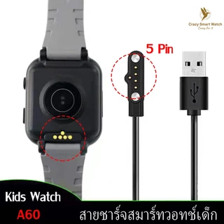 สายชาร์จ นาฬิกาเด็ก 5pin 60mm kid watch kids smartwatch สายชาร์จแม่เหล็ก 5 pin 60mm