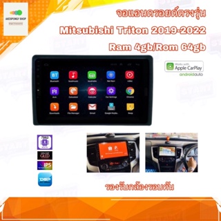 จอแอนดรอยด์ เครื่องเสียงติดรถยนต์ ตรงรุ่น Mitsubishi Triton 2019-2022 Ram 4gb/Rom 64gb New Android Version อุปกรณ์ครบ